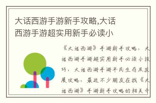 大话西游手游新手攻略,大话西游手游超实用新手必读小技巧