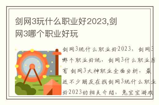 剑网3玩什么职业好2023,剑网3哪个职业好玩