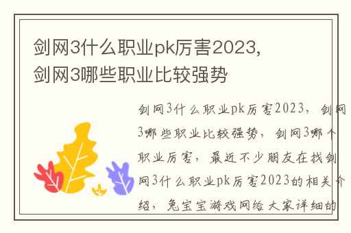 剑网3什么职业pk厉害2023,剑网3哪些职业比较强势