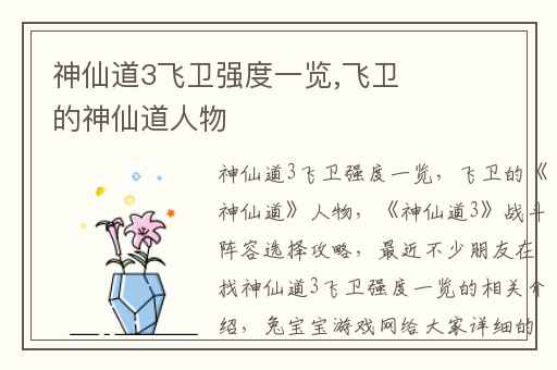 神仙道3飞卫强度一览,飞卫的神仙道人物