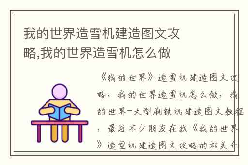 我的世界造雪机建造图文攻略,我的世界造雪机怎么做