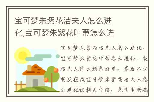 宝可梦朱紫花洁夫人怎么进化,宝可梦朱紫花叶蒂怎么进化