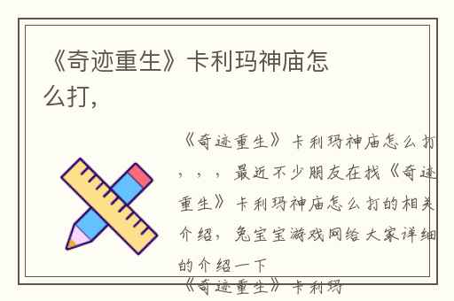 《奇迹重生》卡利玛神庙怎么打,
