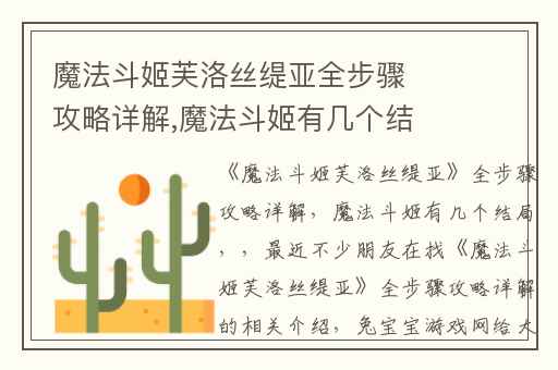 魔法斗姬芙洛丝缇亚全步骤攻略详解,魔法斗姬有几个结局