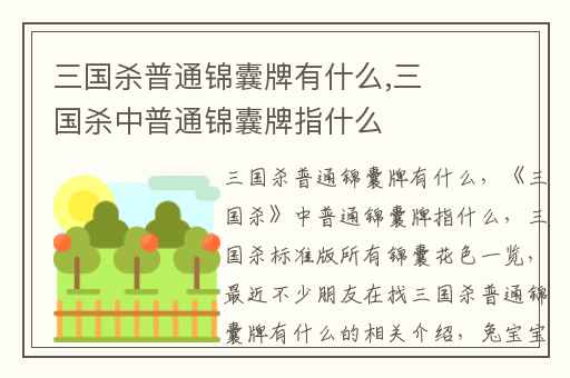 三国杀普通锦囊牌有什么,三国杀中普通锦囊牌指什么