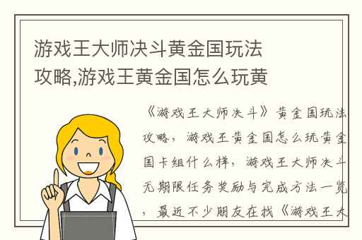 游戏王大师决斗黄金国玩法攻略,游戏王黄金国怎么玩黄金国卡组什么样
