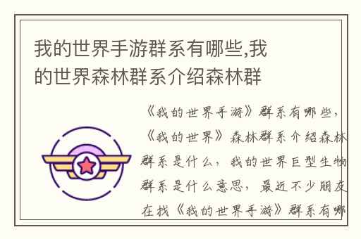 我的世界手游群系有哪些,我的世界森林群系介绍森林群系是什么