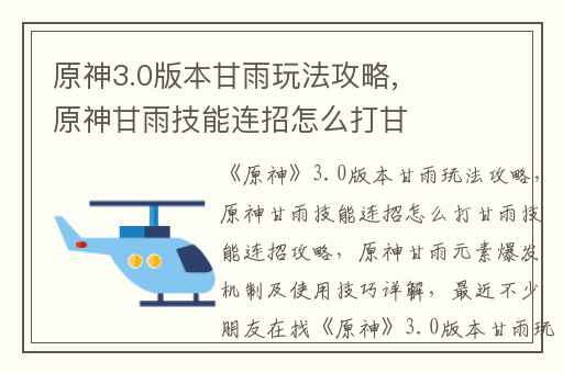原神3.0版本甘雨玩法攻略,原神甘雨技能连招怎么打甘雨技能连招攻略