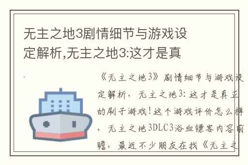 无主之地3剧情细节与游戏设定解析,无主之地3:这才是真正的刷子游戏!这个游戏评价怎么样
