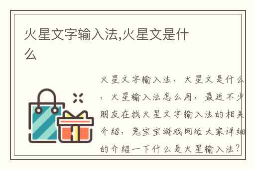 火星文字输入法,火星文是什么