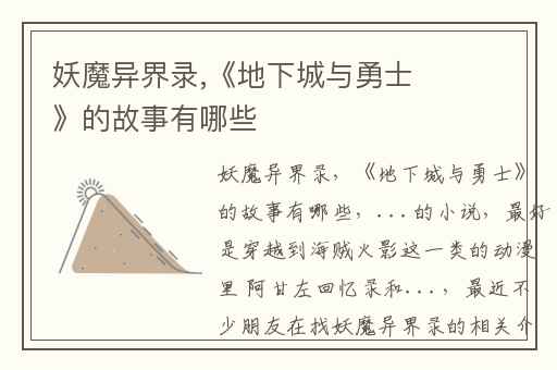 妖魔异界录,《地下城与勇士》的故事有哪些