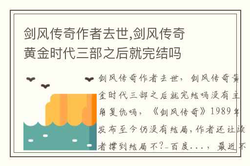 剑风传奇作者去世,剑风传奇黄金时代三部之后就完结吗没有主角复仇吗
