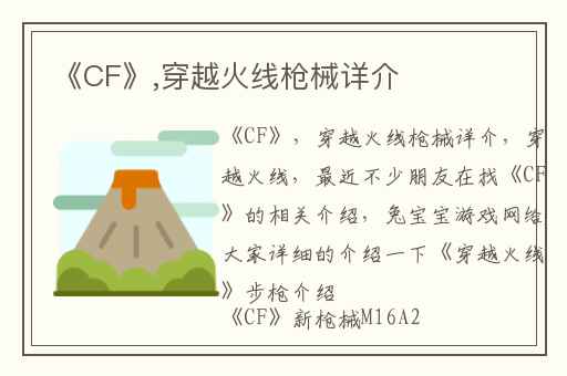 《CF》,穿越火线枪械详介