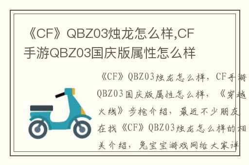 《CF》QBZ03烛龙怎么样,CF手游QBZ03国庆版属性怎么样