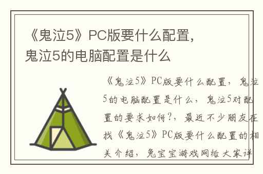 《鬼泣5》PC版要什么配置,鬼泣5的电脑配置是什么