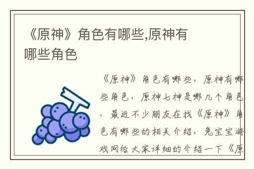 《原神》角色有哪些,原神有哪些角色