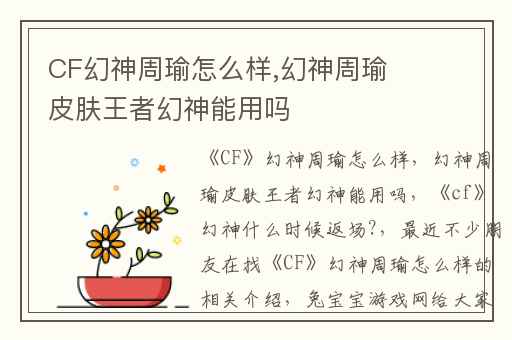 CF幻神周瑜怎么样,幻神周瑜皮肤王者幻神能用吗