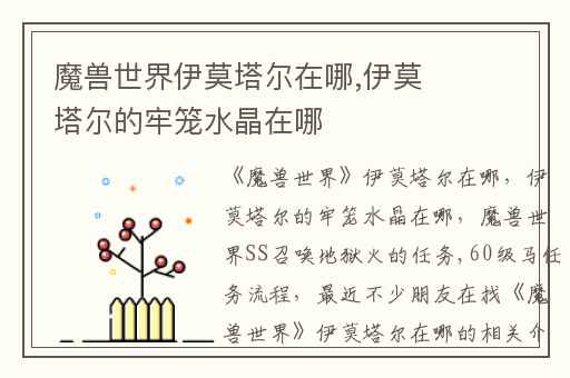 魔兽世界伊莫塔尔在哪,伊莫塔尔的牢笼水晶在哪