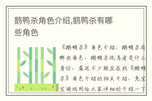 鹅鸭杀角色介绍,鹅鸭杀有哪些角色