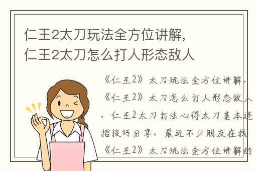 仁王2太刀玩法全方位讲解,仁王2太刀怎么打人形态敌人