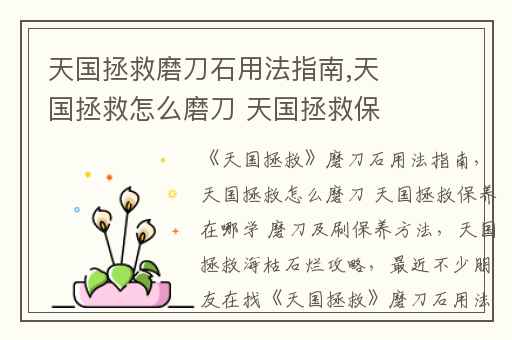 天国拯救磨刀石用法指南,天国拯救怎么磨刀 天国拯救保养在哪学 磨刀及刷保养方法