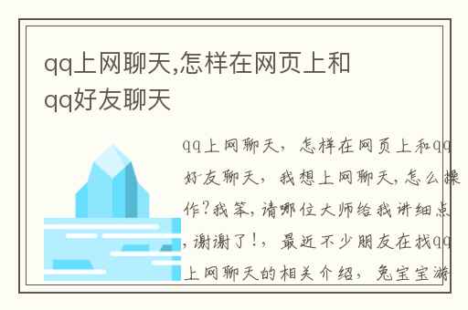qq上网聊天,怎样在网页上和qq好友聊天