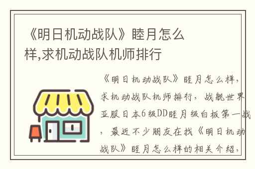 《明日机动战队》睦月怎么样,求机动战队机师排行