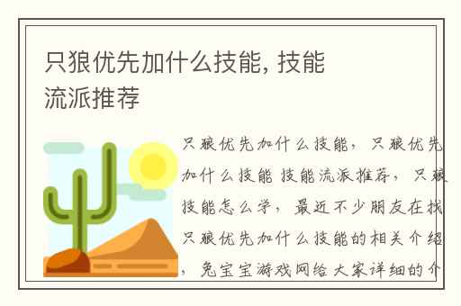 只狼优先加什么技能, 技能流派推荐