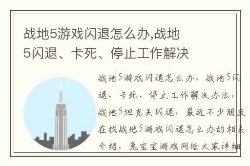战地5游戏闪退怎么办,战地5闪退、卡死、停止工作解决办法