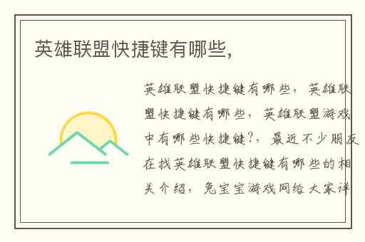 英雄联盟快捷键有哪些,