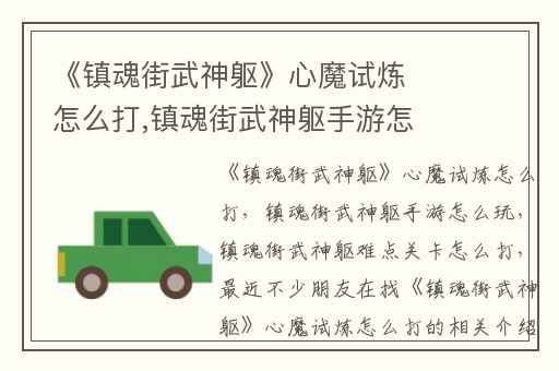 《镇魂街武神躯》心魔试炼怎么打,镇魂街武神躯手游怎么玩