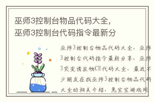 巫师3控制台物品代码大全,巫师3控制台代码指令最新分享