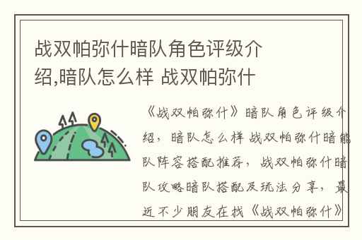 战双帕弥什暗队角色评级介绍,暗队怎么样 战双帕弥什暗能队阵容搭配推荐