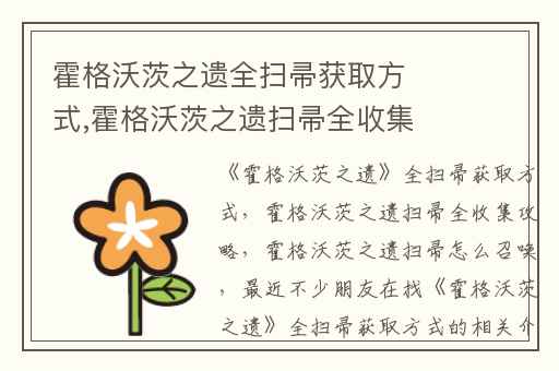 霍格沃茨之遗全扫帚获取方式,霍格沃茨之遗扫帚全收集攻略