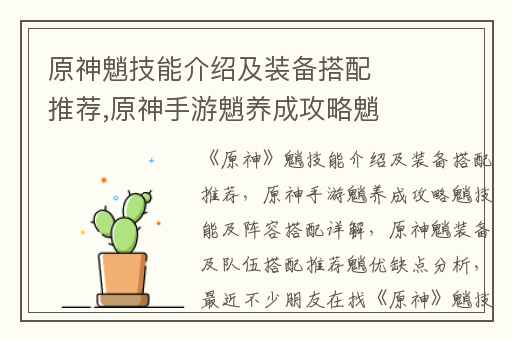 原神魈技能介绍及装备搭配推荐,原神手游魈养成攻略魈技能及阵容搭配详解