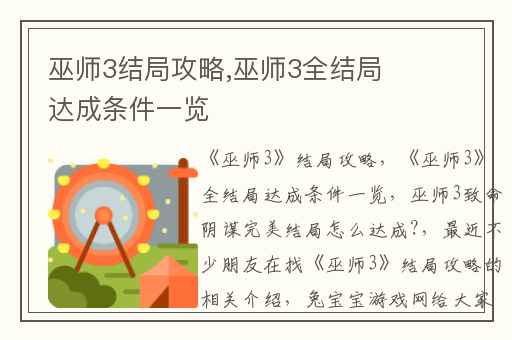 巫师3结局攻略,巫师3全结局达成条件一览