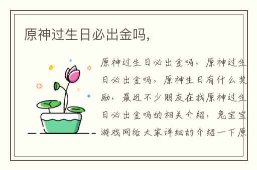 原神过生日必出金吗,