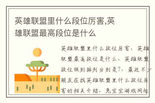 英雄联盟里什么段位厉害,英雄联盟最高段位是什么