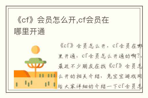 《cf》会员怎么开,cf会员在哪里开通