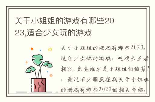 关于小姐姐的游戏有哪些2023,适合少女玩的游戏