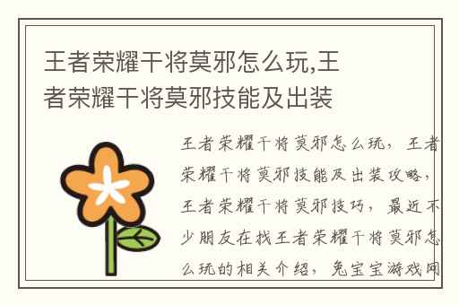 王者荣耀干将莫邪怎么玩,王者荣耀干将莫邪技能及出装攻略