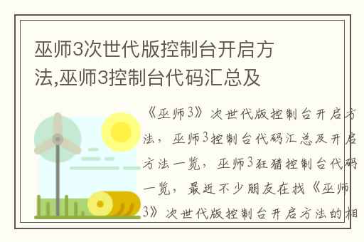 巫师3次世代版控制台开启方法,巫师3控制台代码汇总及开启方法一览