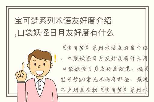 宝可梦系列术语友好度介绍,口袋妖怪日月友好度有什么用 口袋妖怪日月友好度效果