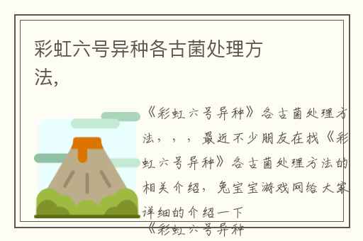 彩虹六号异种各古菌处理方法,