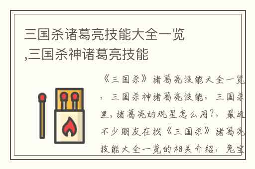 三国杀诸葛亮技能大全一览,三国杀神诸葛亮技能