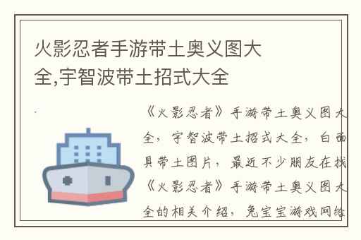 火影忍者手游带土奥义图大全,宇智波带土招式大全