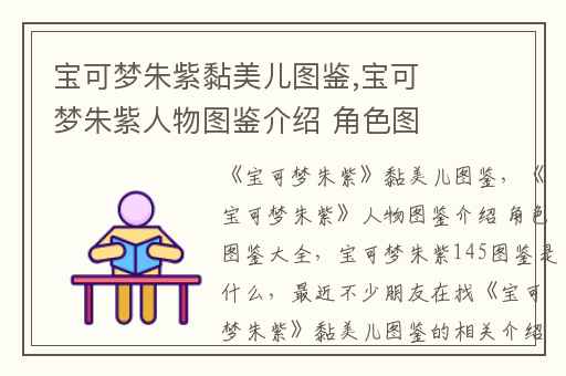 宝可梦朱紫黏美儿图鉴,宝可梦朱紫人物图鉴介绍 角色图鉴大全