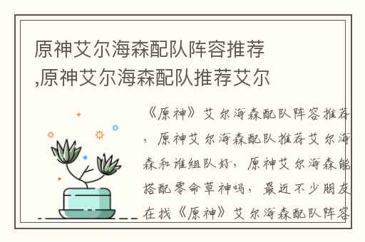原神艾尔海森配队阵容推荐,原神艾尔海森配队推荐艾尔海森和谁组队好