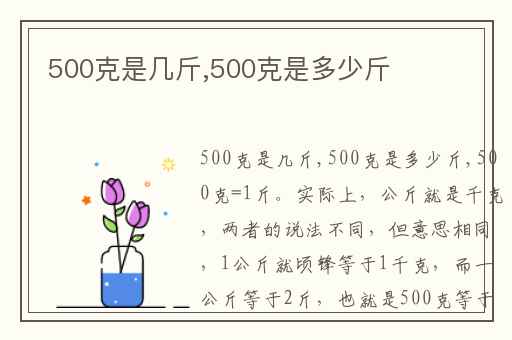 500克是几斤,500克是多少斤