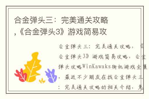 合金弹头三：完美通关攻略,《合金弹头3》游戏简易攻略